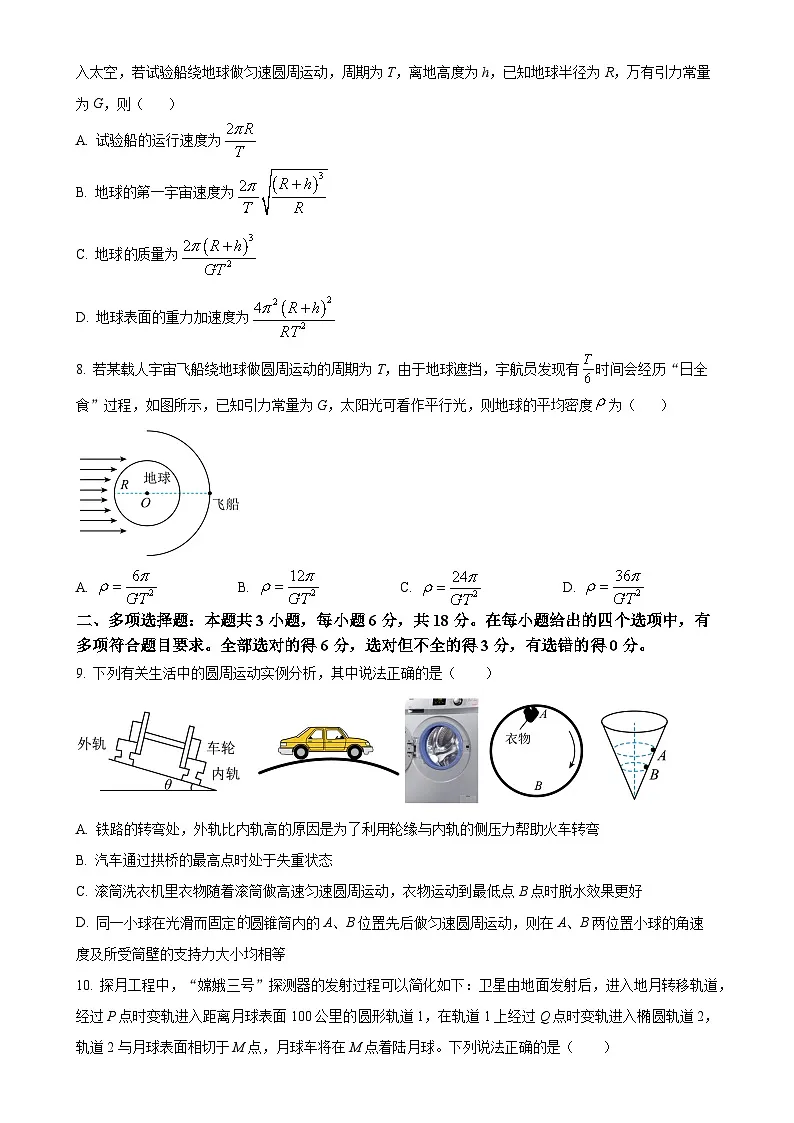 广东省深圳市高级中学高一下学期期中测试物理试题-A4第3页