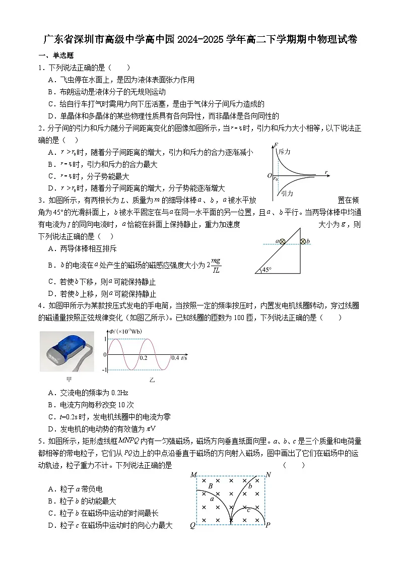 广东省深圳市高级中学高中园高二下学期期中物理试卷-A4第1页