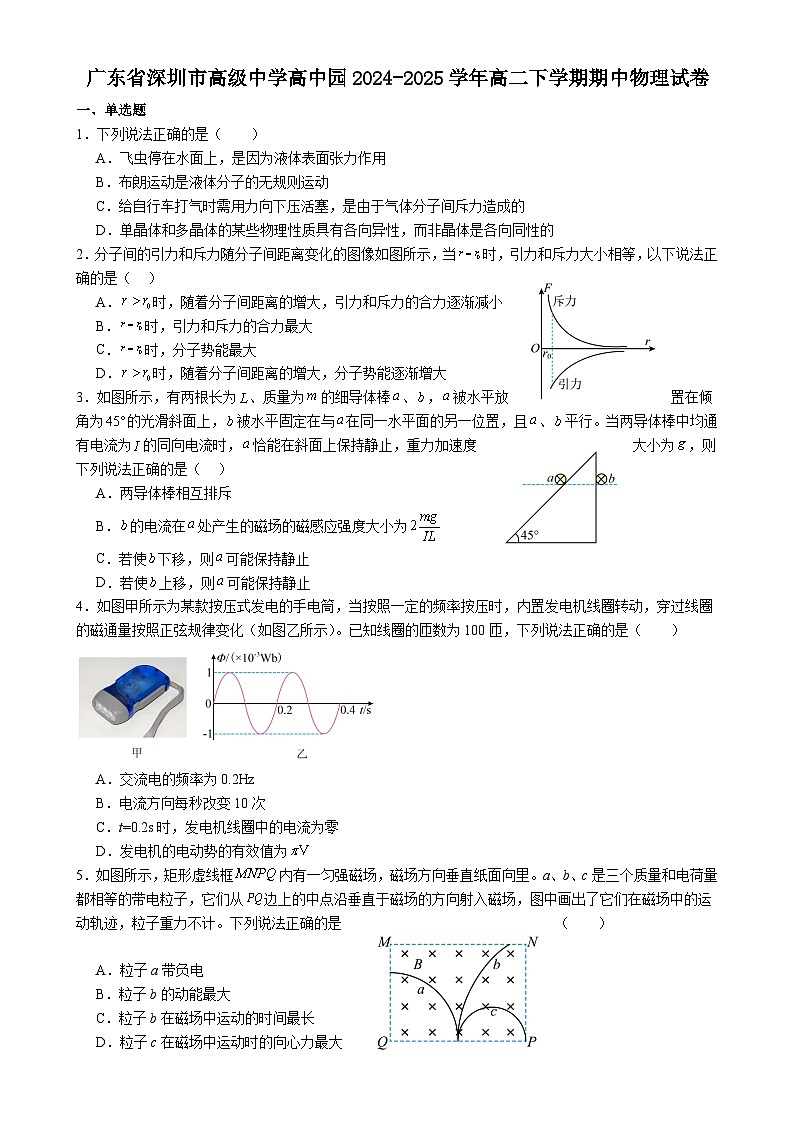 广东省深圳市高级中学高中园高二下学期期中物理试卷-A4第1页