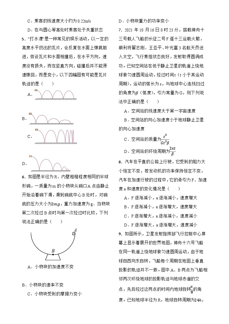 广东省深圳市光明区高一下学期期中考试物理试题-A4第2页