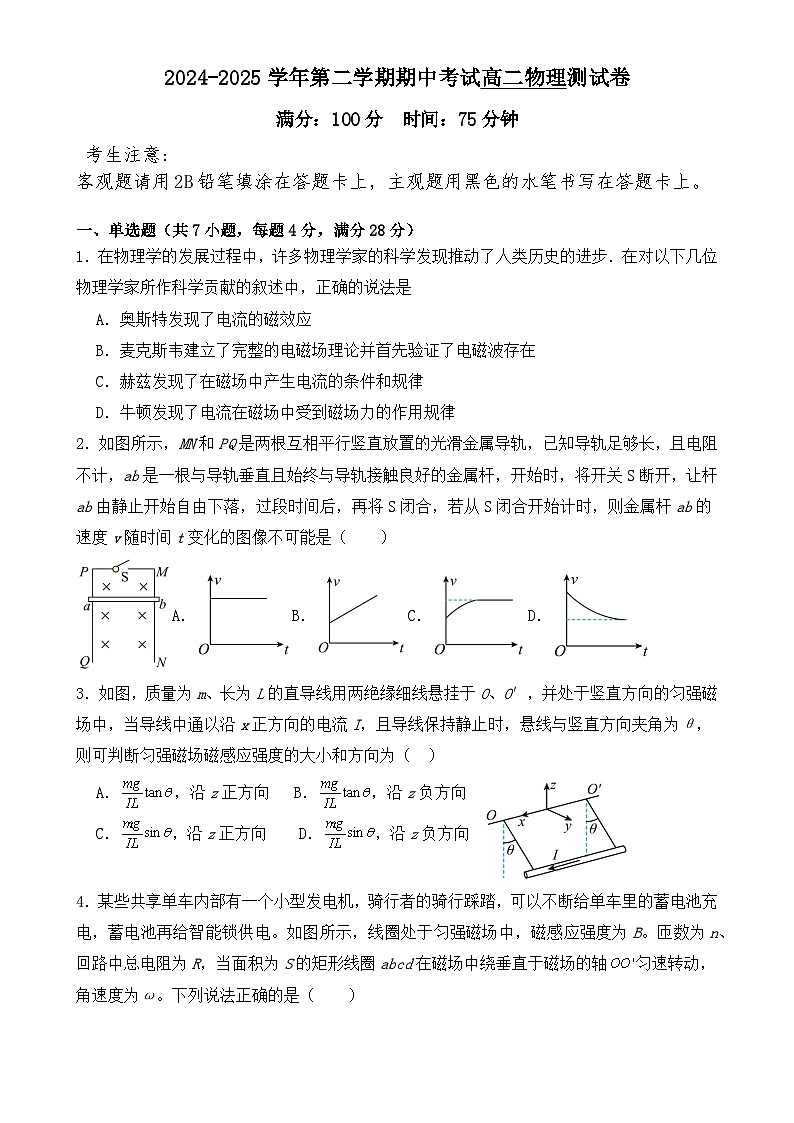 广东省深圳市龙岗区布吉高级中学高二下学期期中考试物理试题-A4第1页
