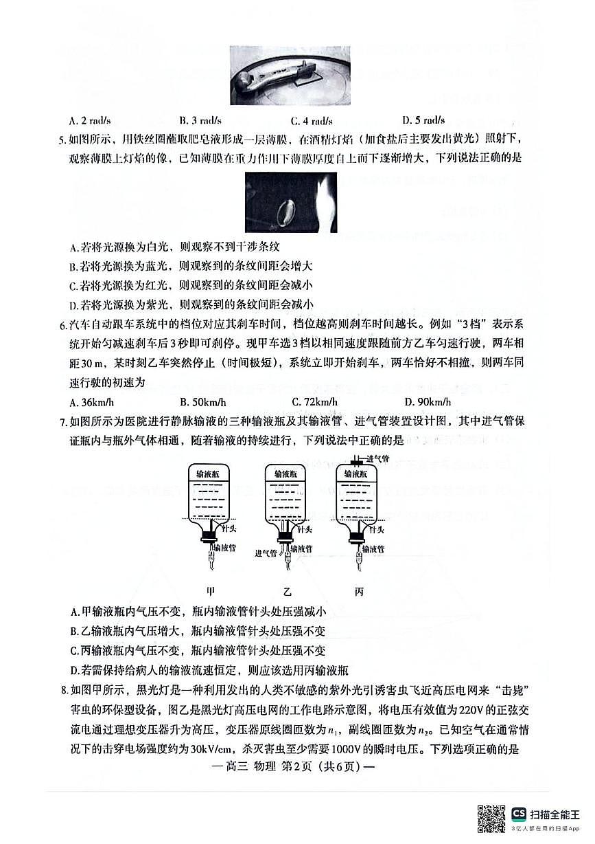 物理-江西省南昌市2026届高三下学期三月（一模）测试试卷及答案第2页