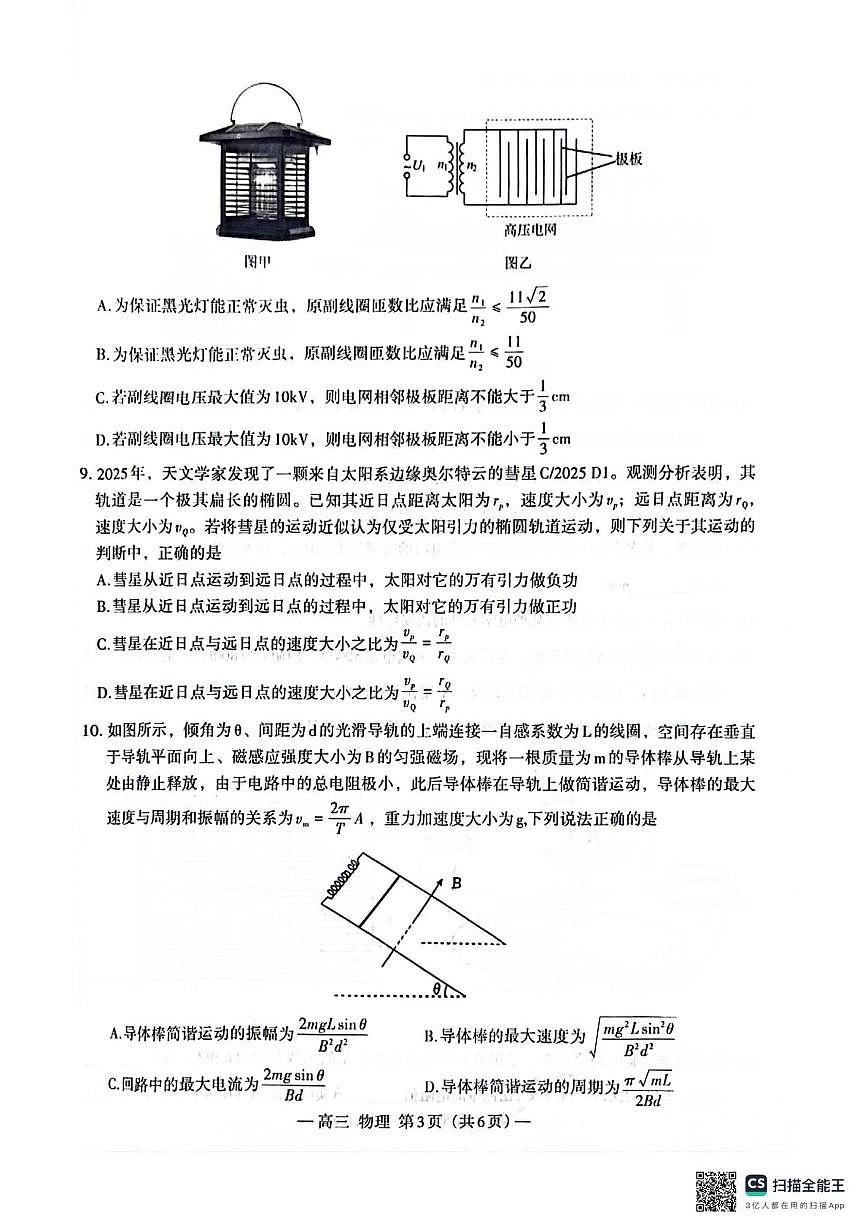 物理-江西省南昌市2026届高三下学期三月（一模）测试试卷及答案第3页
