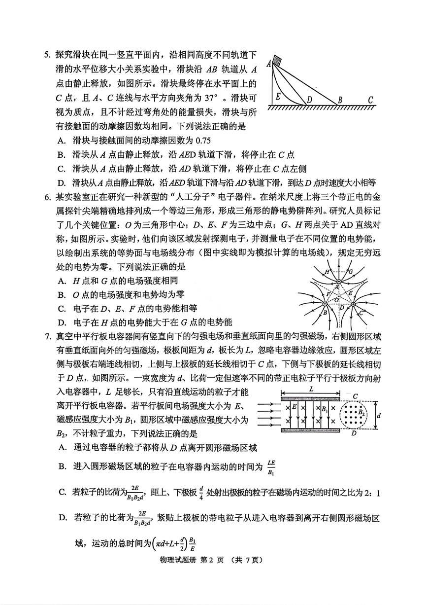 物理-辽宁省2026年抚顺市普通高中应届毕业生高三年级高考模拟考(抚顺一模)试卷及答案第2页