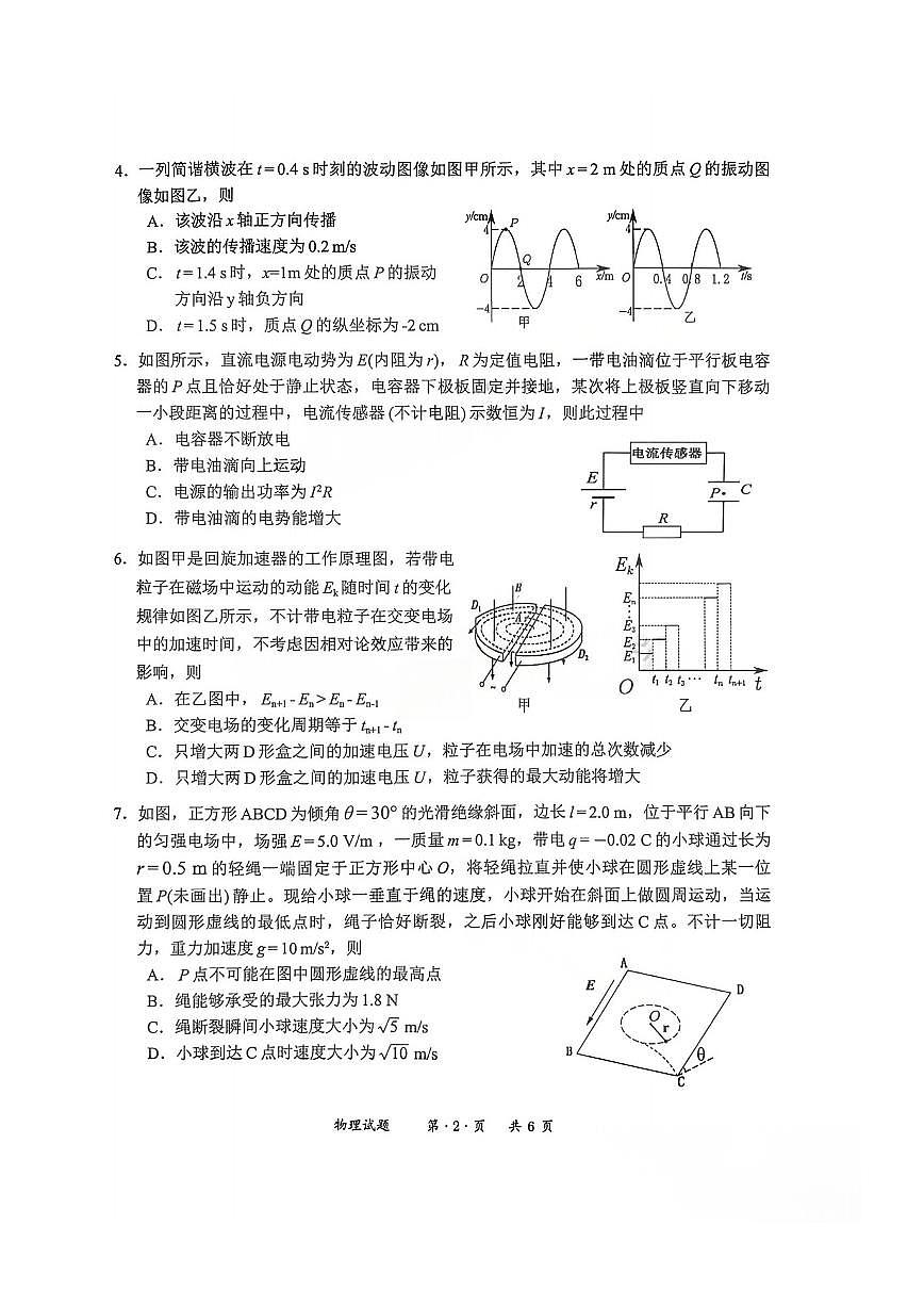 物理-四川省宜宾市普通高中2026届高三第二次诊断性测试（宜宾二诊）试卷及答案第2页