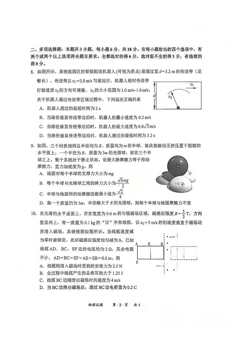 物理-四川省宜宾市普通高中2026届高三第二次诊断性测试（宜宾二诊）试卷及答案第3页