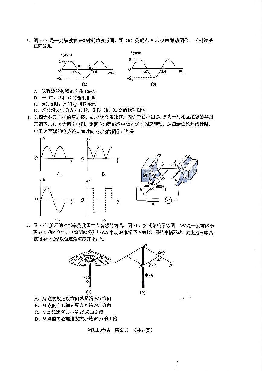 物理-广东省2026年广州市普通高中毕业班综合测试（一）(广州一模) (1)试卷及答案第2页