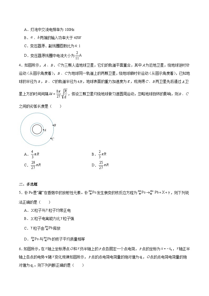 福建省百校2026届高三下学期开学阶段性自测 物理试卷（含解析）第2页