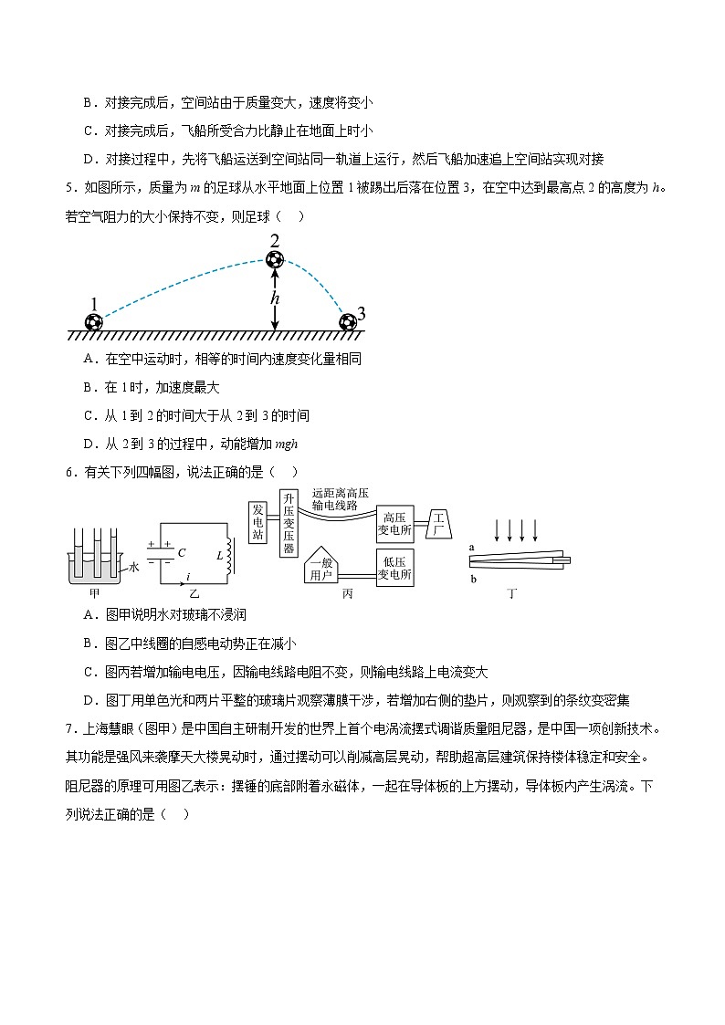 浙江省名校协作体G12联盟2026届高三下学期开学练习 物理试卷（含解析）第2页