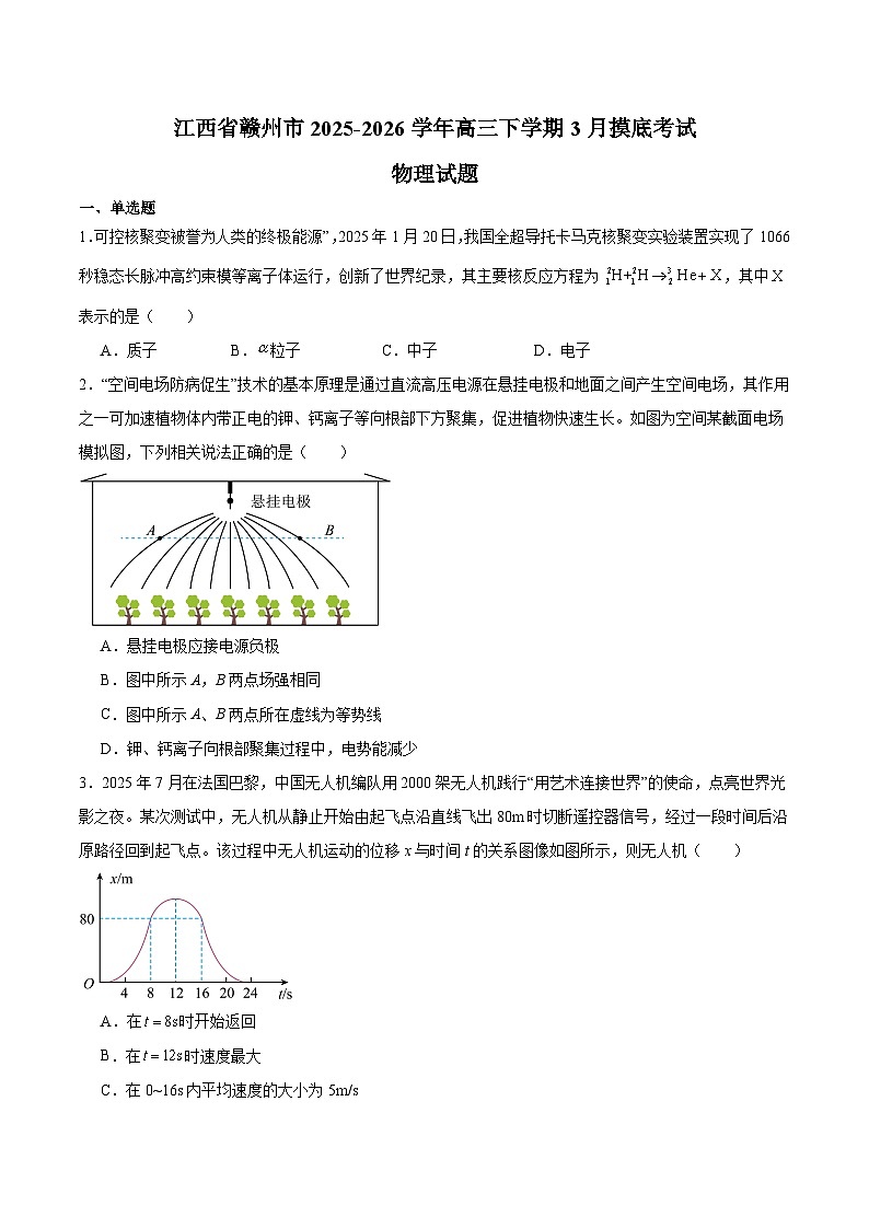 江西省赣州市2026届高三下学期3月摸底考试 物理试卷（含解析）第1页