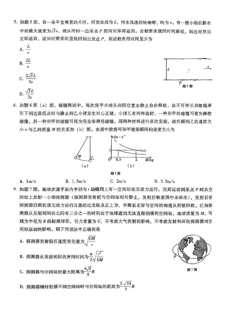 2025-2026学年下学期重庆八中高三月考六物理试卷含答案第2页