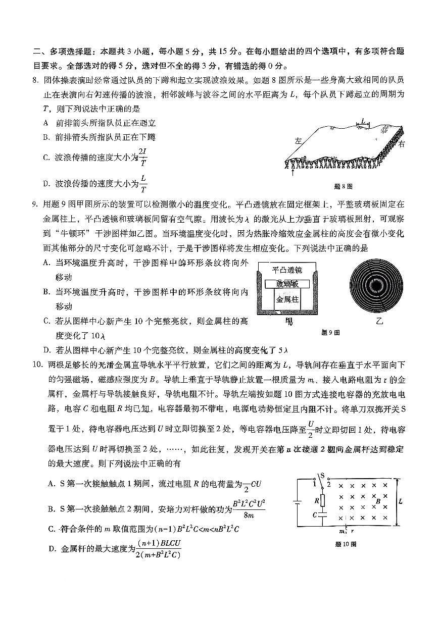 2025-2026学年下学期重庆八中高三月考六物理试卷含答案第3页