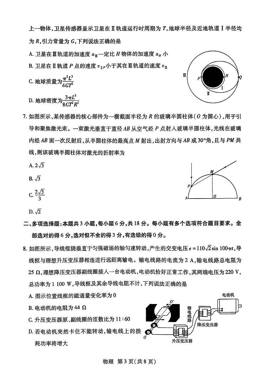 2025-2026学年下学期2026届湖南省湖南湘一名校联盟高三高考二模物理试卷含答案第3页