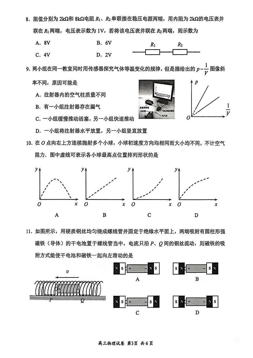 2025-2026学年下学期苏锡常镇高三高考一模物理试卷含答案第3页