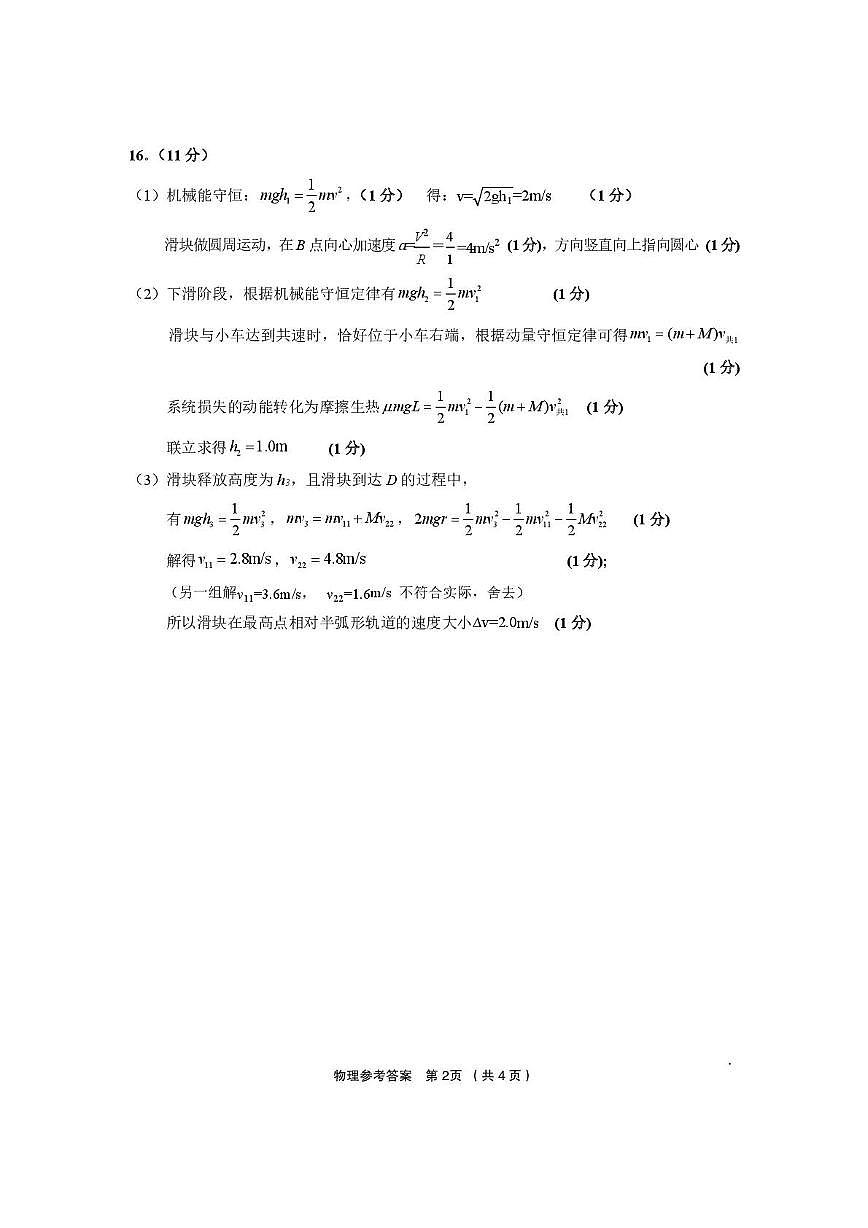 金丽衢十二校2026年高三3月第二次联考物理答案第2页