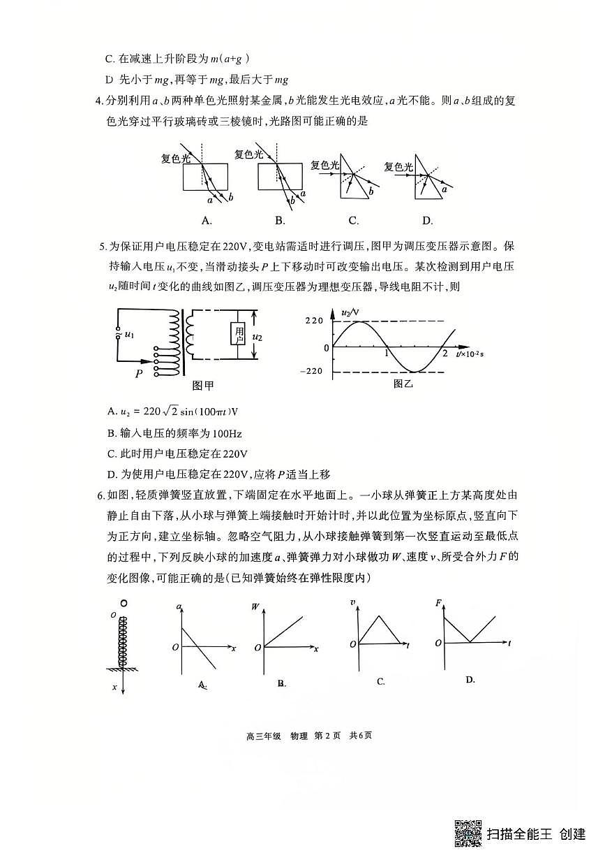 2026届内蒙古呼和浩特市高三下学期第一次模拟考试物理试卷第2页