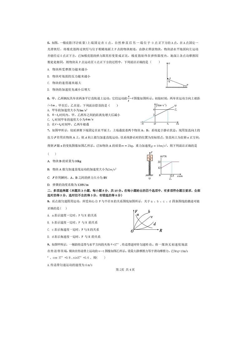邵阳市第二中学2025-2026学年高一下学期入学考物理卷含答案第2页