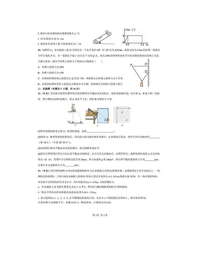 邵阳市第二中学2025-2026学年高一下学期入学考物理卷含答案第3页