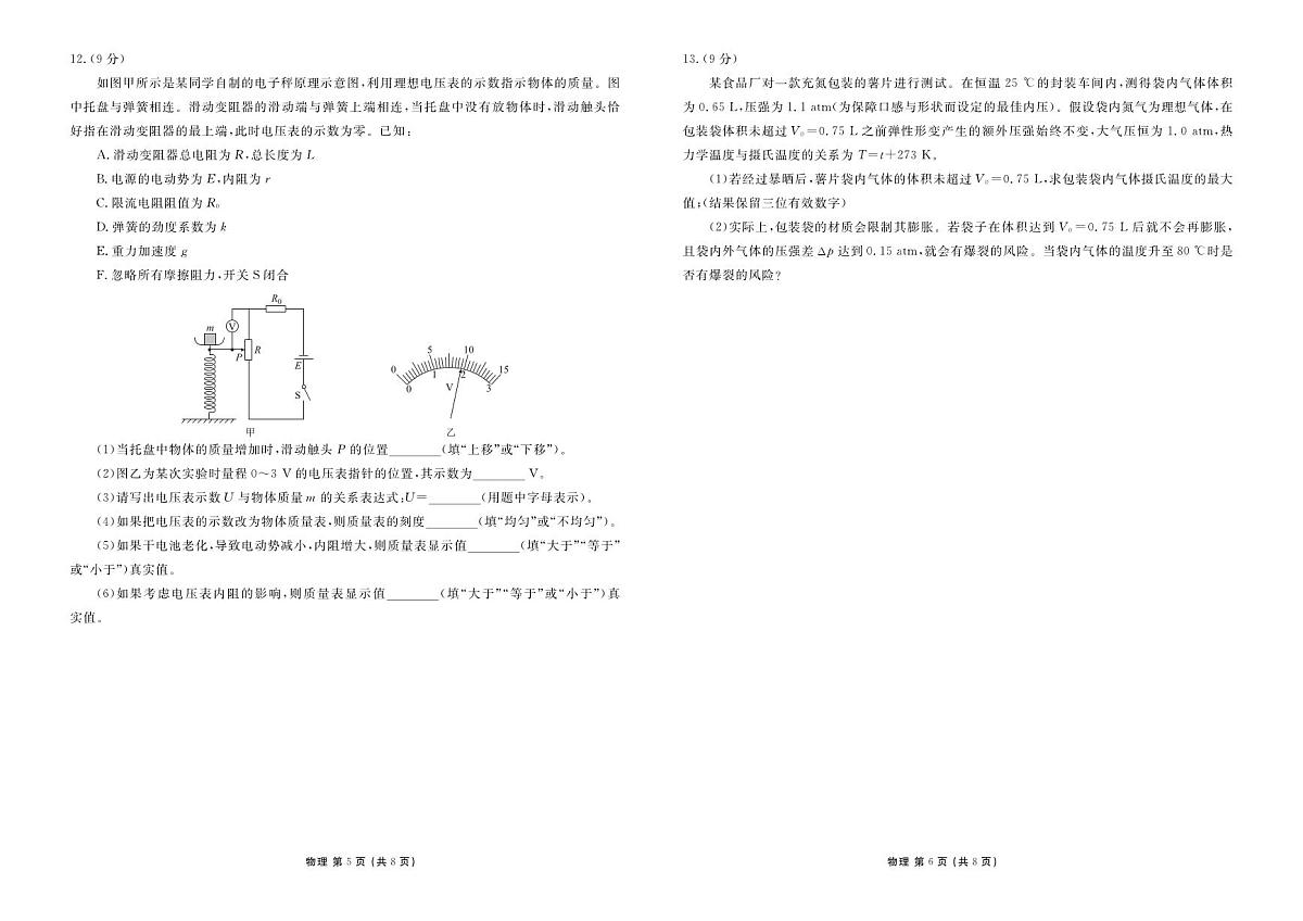 河北衡水金卷先享卷2026届高三年级3月学情诊断物理试卷含答案第3页