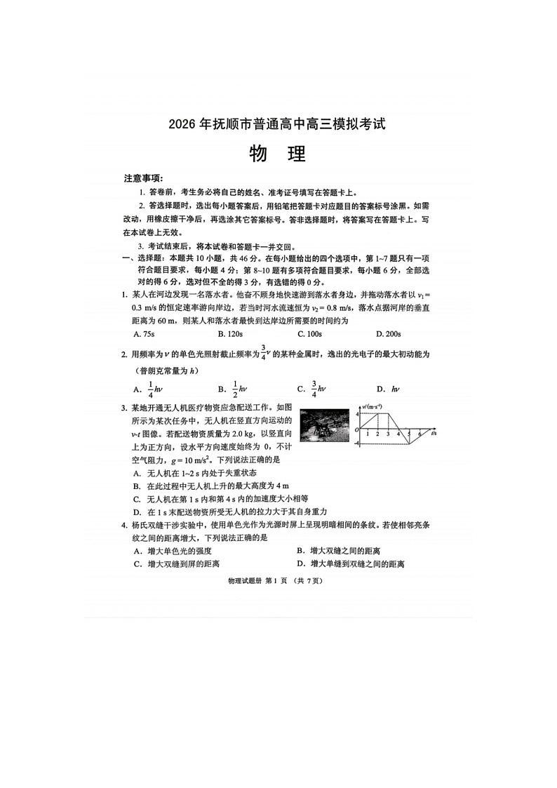 抚顺市2025-2026学年高三下学期高考一模考物理卷含答案第1页