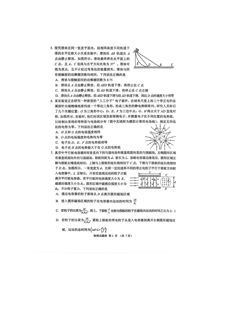 抚顺市2025-2026学年高三下学期高考一模考物理卷含答案第2页