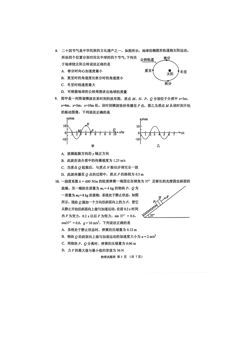 抚顺市2025-2026学年高三下学期高考一模考物理卷含答案第3页