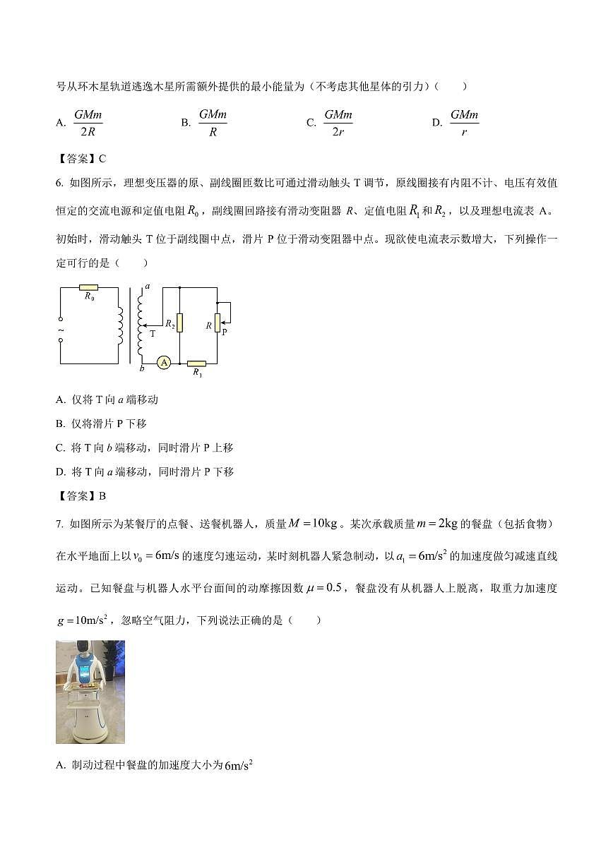 物理-河北省百师联盟2026届高三下学期3月第一次质量检测试卷及答案第3页