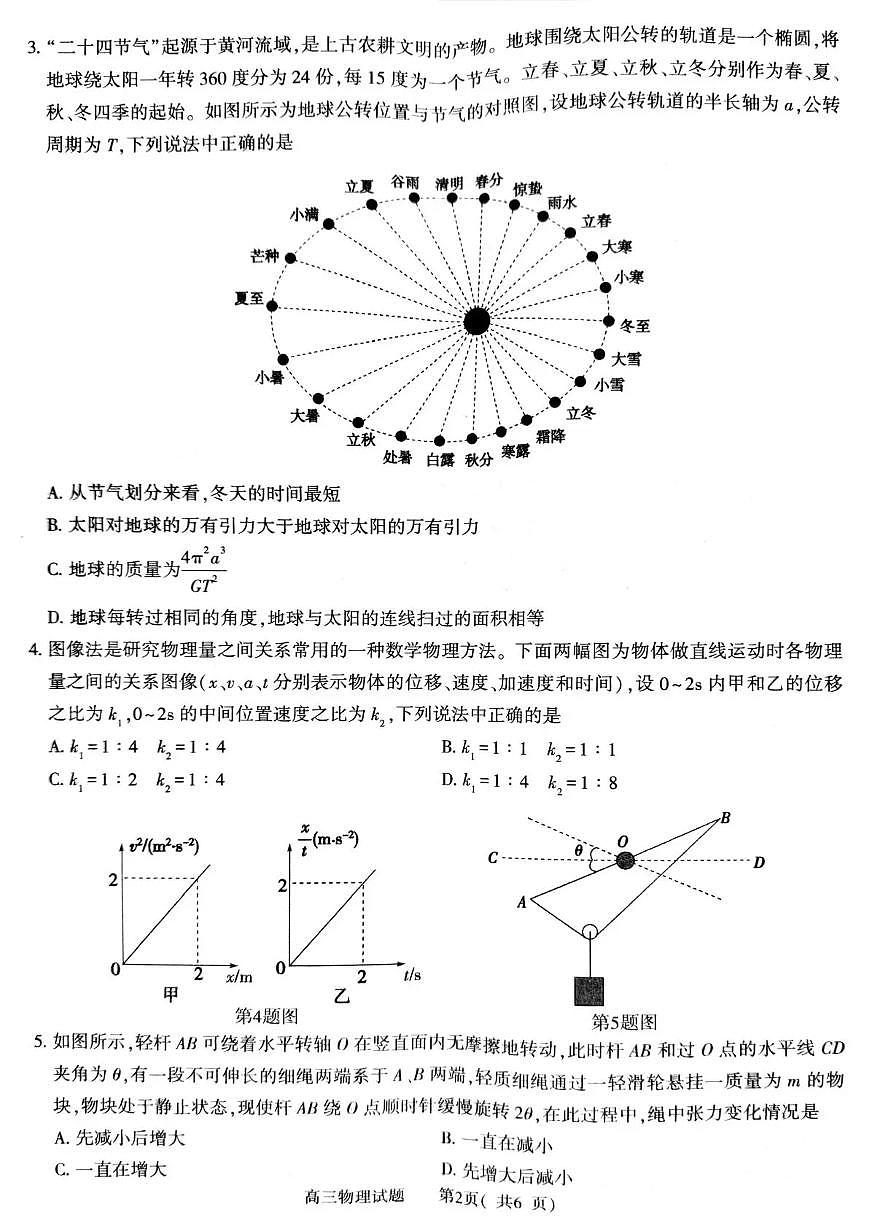 物理-河南省五市2026年高三3月第一次质量检测联考(驻马店、信阳、南阳、三门峡、漯河）试卷及答案第2页