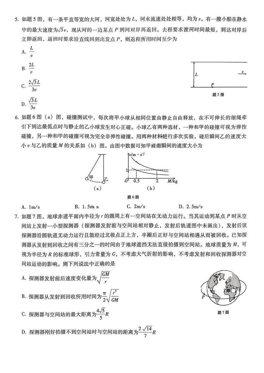 物理-重庆市重庆第八中学2026届高考适应性月考卷（六）试卷及答案第2页