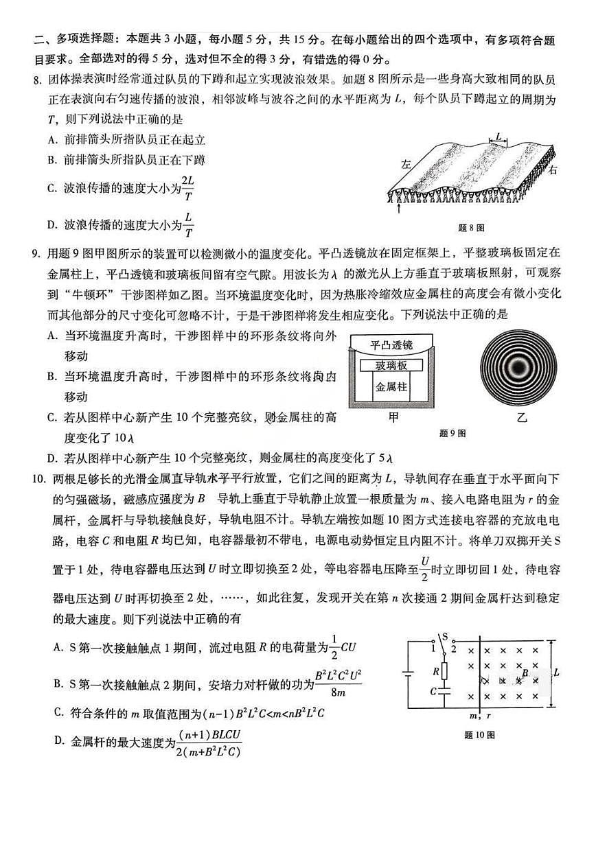 物理-重庆市重庆第八中学2026届高考适应性月考卷（六）试卷及答案第3页