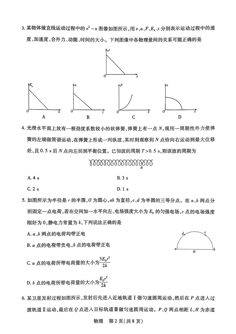 2026届湖南省湖南湘一名校联盟高三下学期高考二模物理试卷第2页