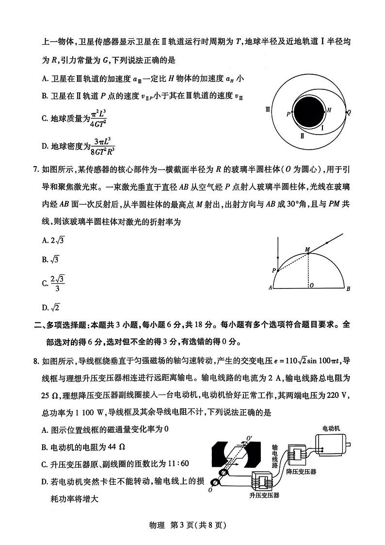 2026届湖南省湖南湘一名校联盟高三下学期高考二模物理试卷第3页