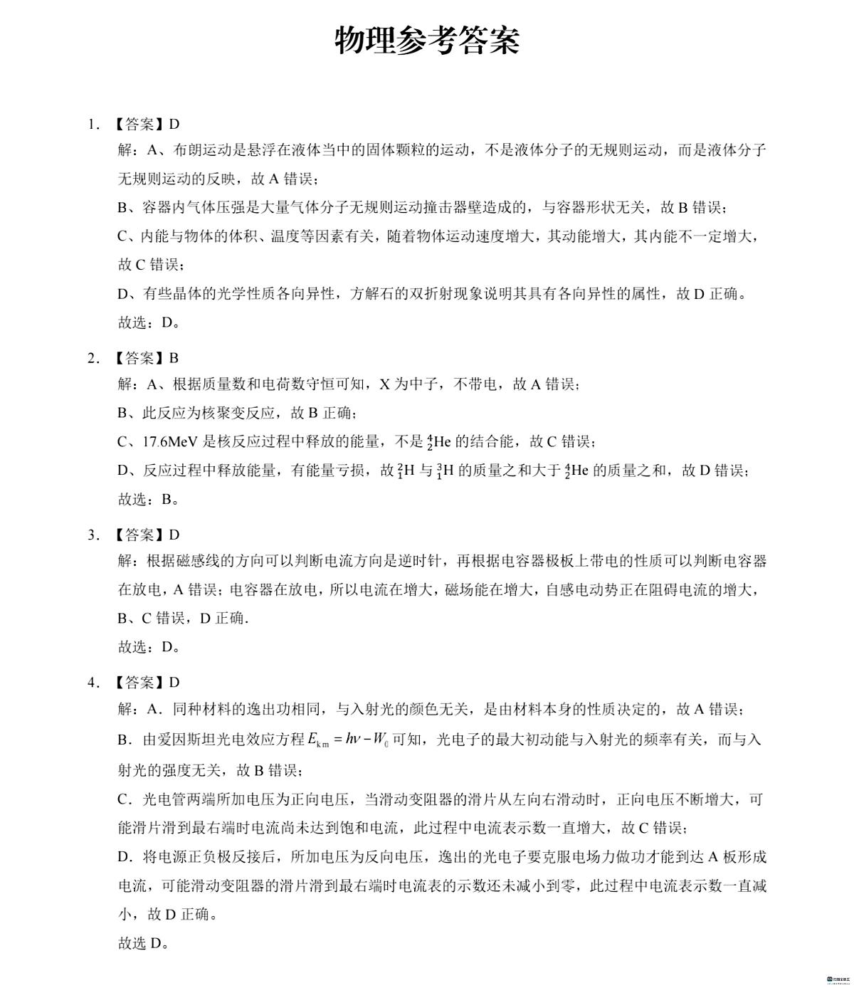 高二下期末物理参考答案(1)第1页