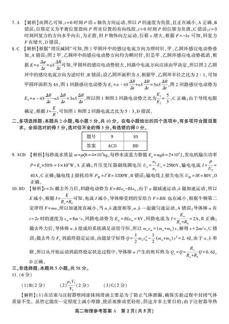 物理试题卷A -高二下7月期末联考答案                            第2页