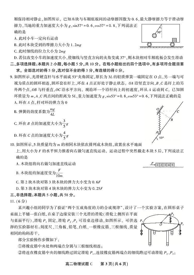物理试题卷C -高二下7月期末联考                            第3页