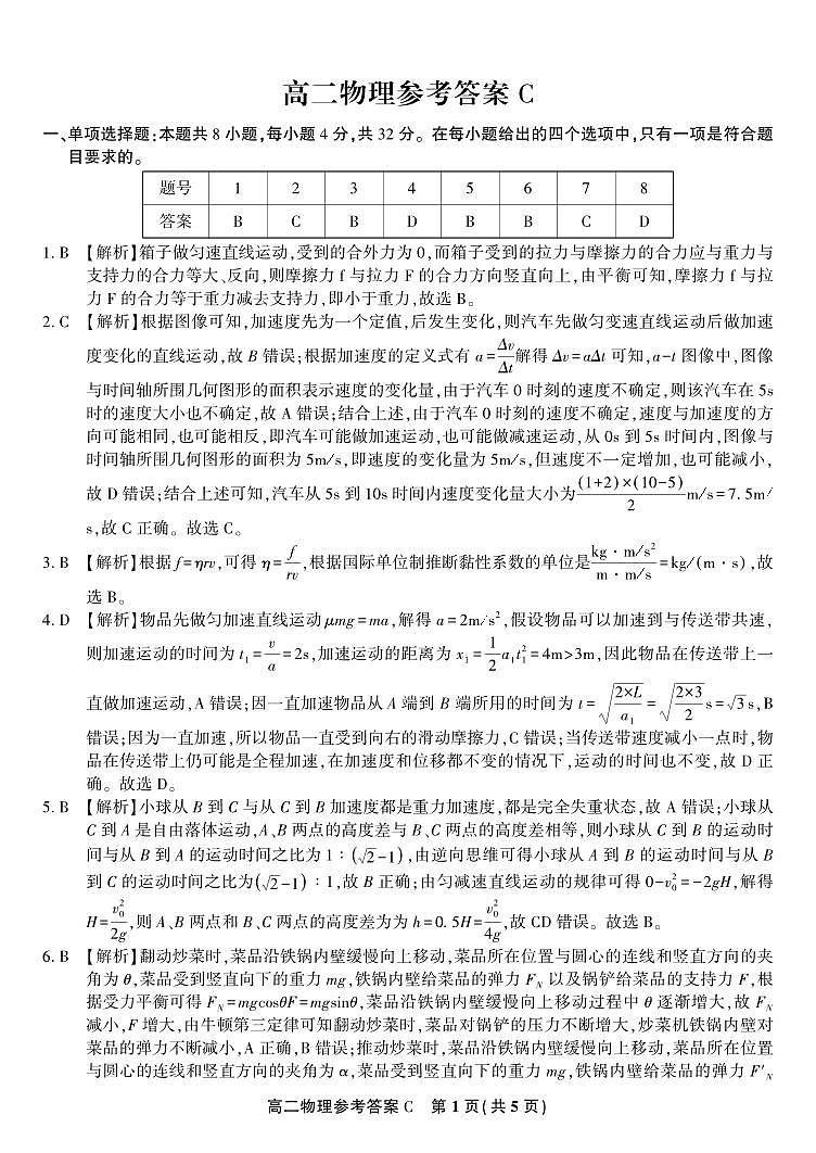 物理试题卷C -高二下7月期末联考答案                            第1页