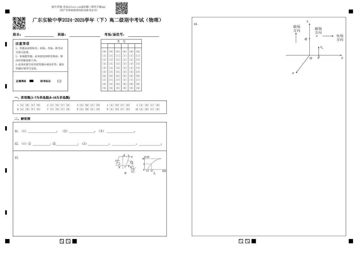 广东实验中学2024-2025学年（下）高二级期中考试（物理）第1页