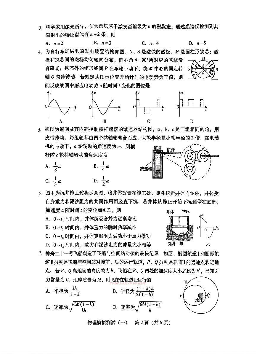 2026年广东省高考模拟物理 一模试题含答案第2页
