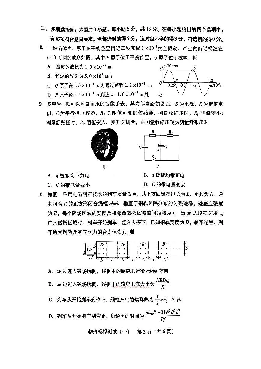 2026年广东省高考模拟物理 一模试题含答案第3页