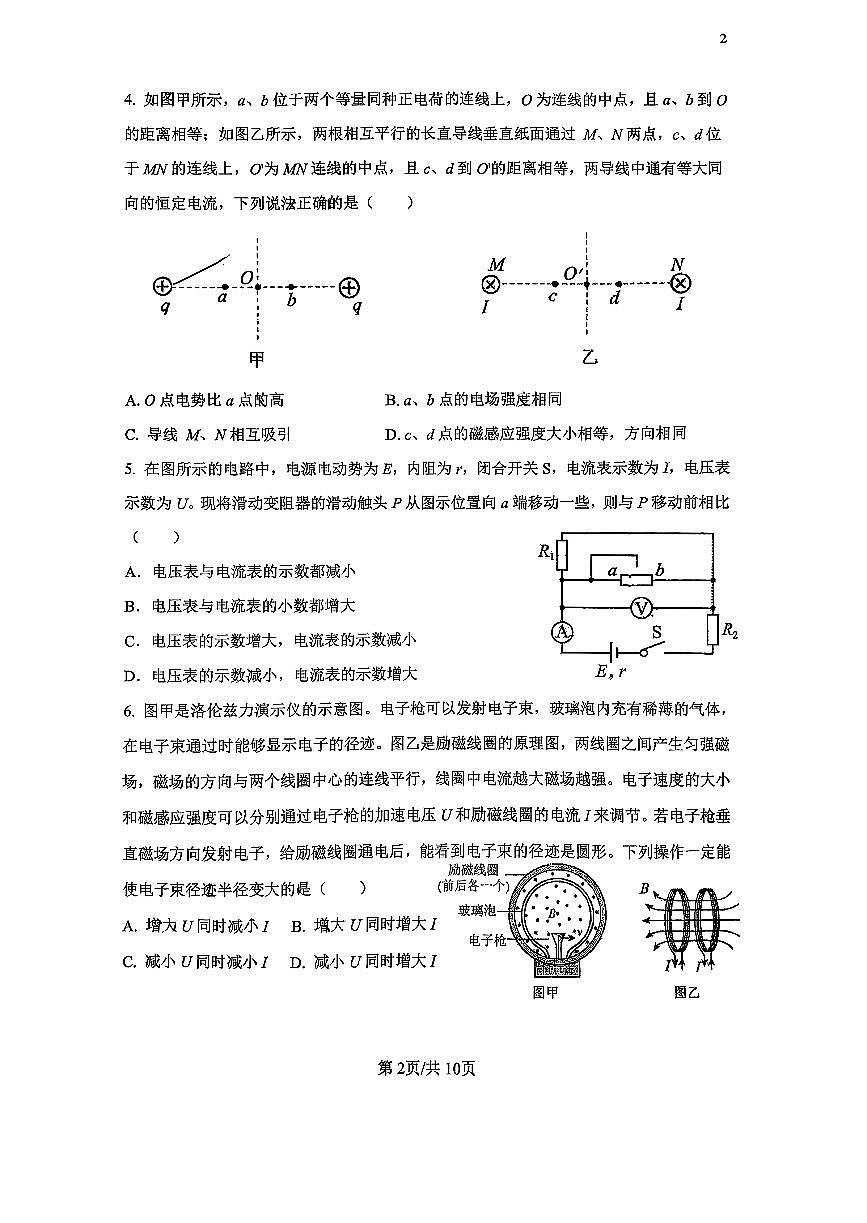 北京市燕山教育集团2025-2026学年第一学期期末考试高二物理试卷第2页