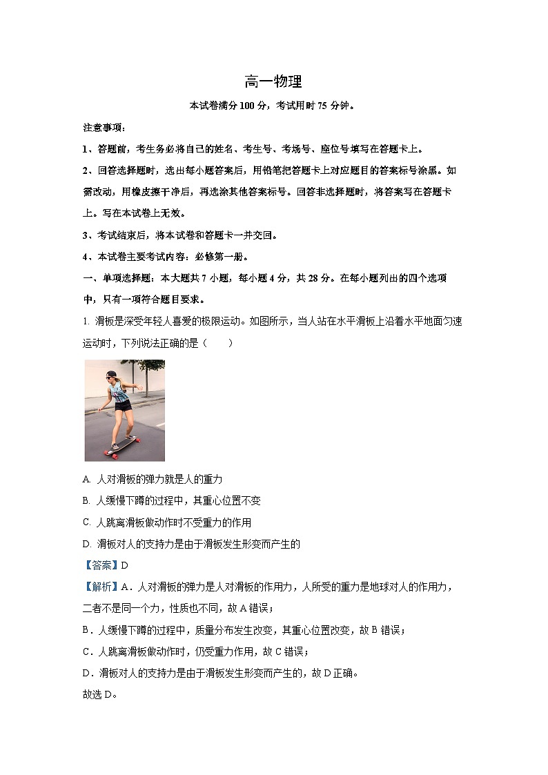 【物理】广东省2025-2026学年高一上学期期末试题（解析版）第1页