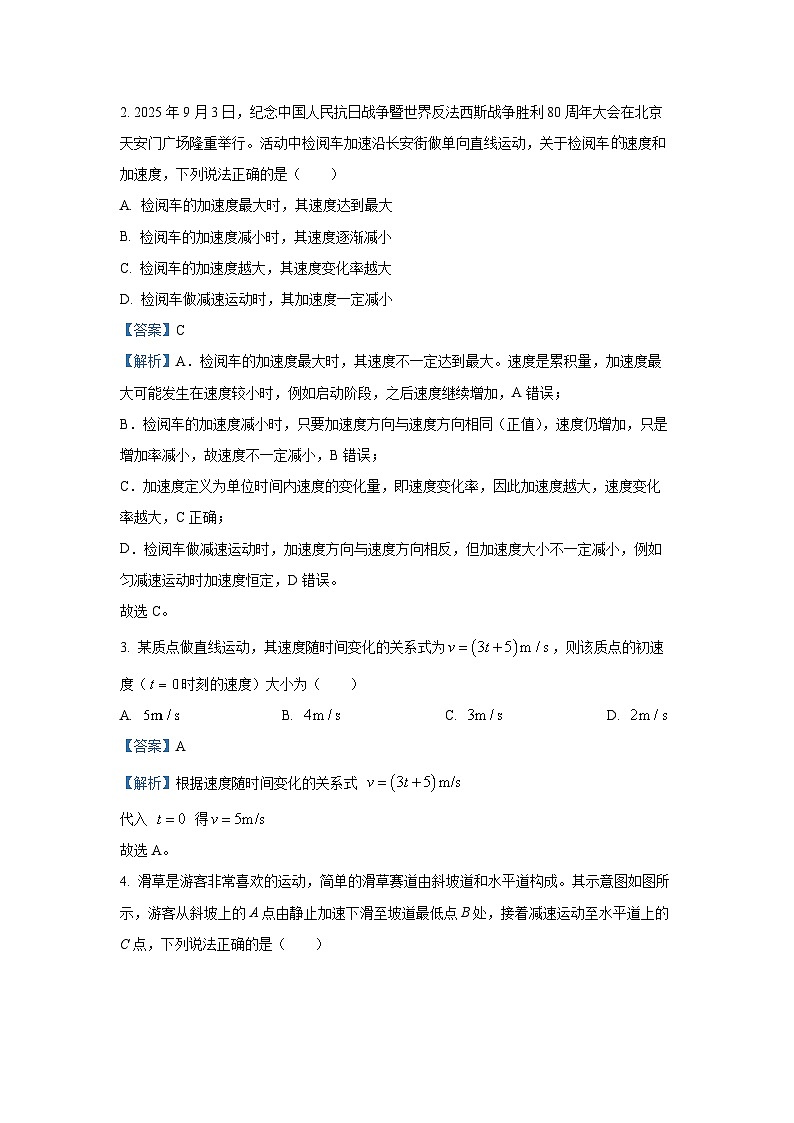 【物理】广东省2025-2026学年高一上学期期末试题（解析版）第2页