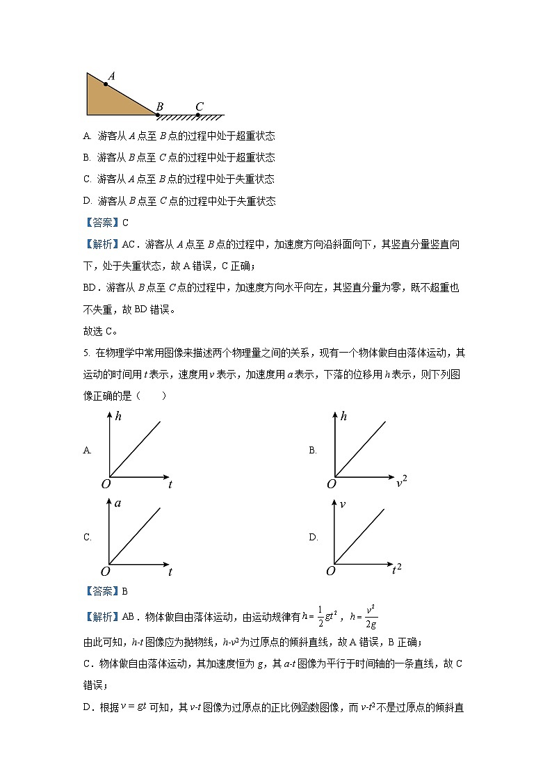 【物理】广东省2025-2026学年高一上学期期末试题（解析版）第3页