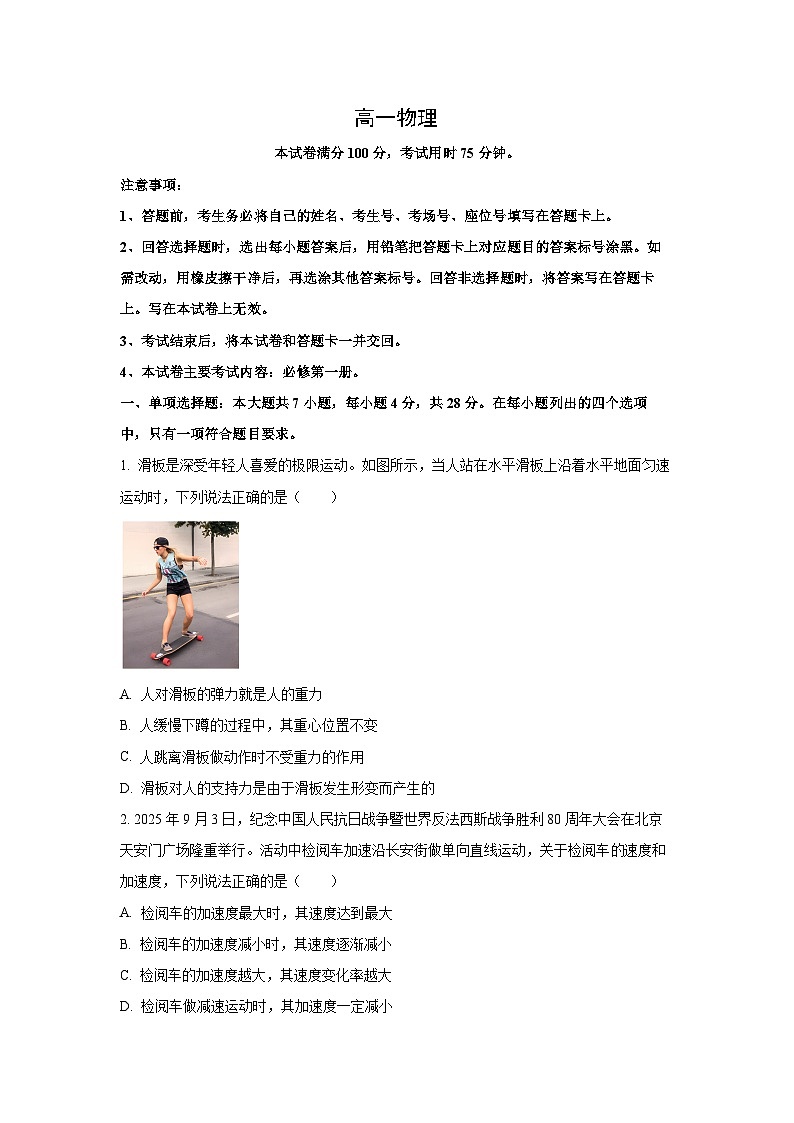 【物理】广东省2025-2026学年高一上学期期末试题（学生版）第1页