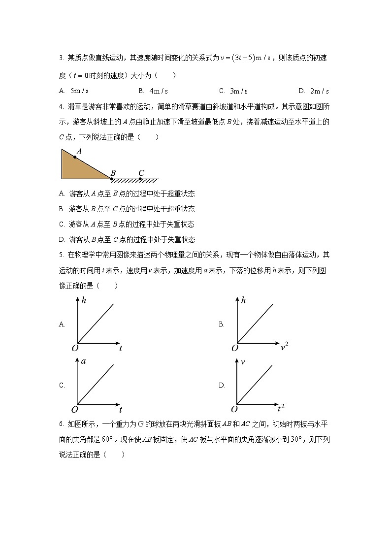 【物理】广东省2025-2026学年高一上学期期末试题（学生版）第2页