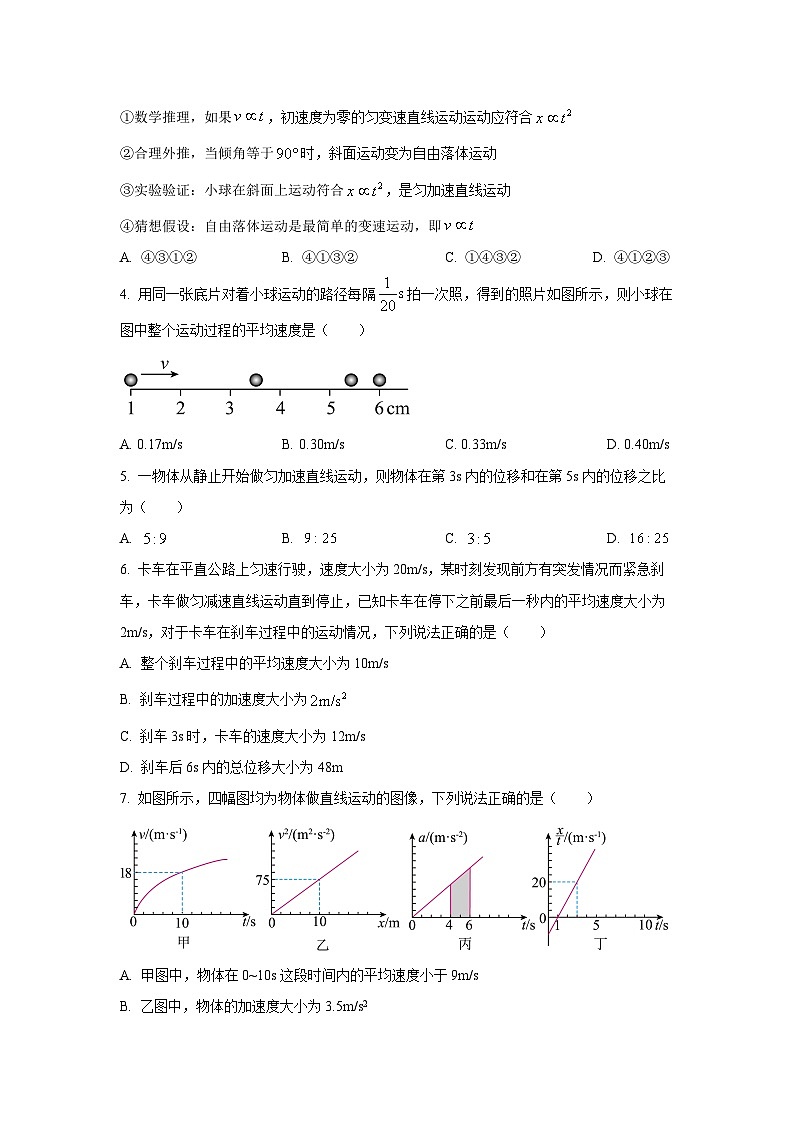 【物理】广西南宁市“4+N”联盟学校2025-2026学年高一上学期期中考试试题（学生版）第2页