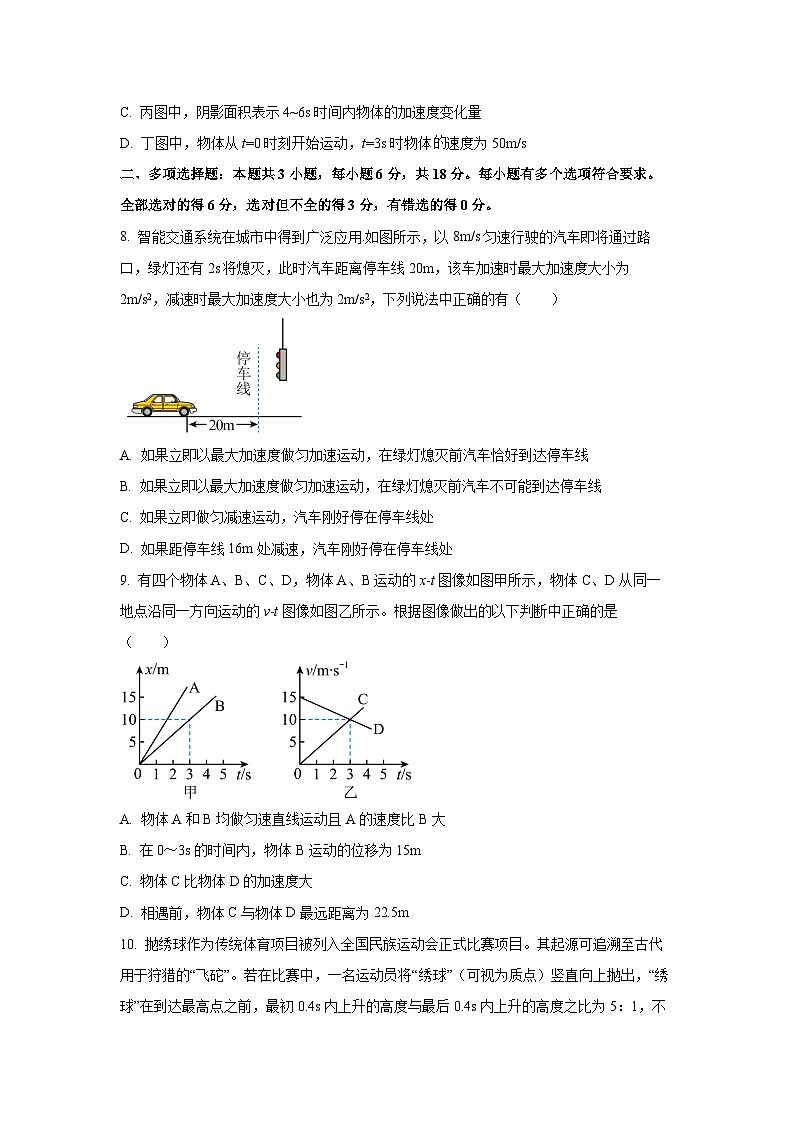 【物理】广西南宁市“4+N”联盟学校2025-2026学年高一上学期期中考试试题（学生版）第3页
