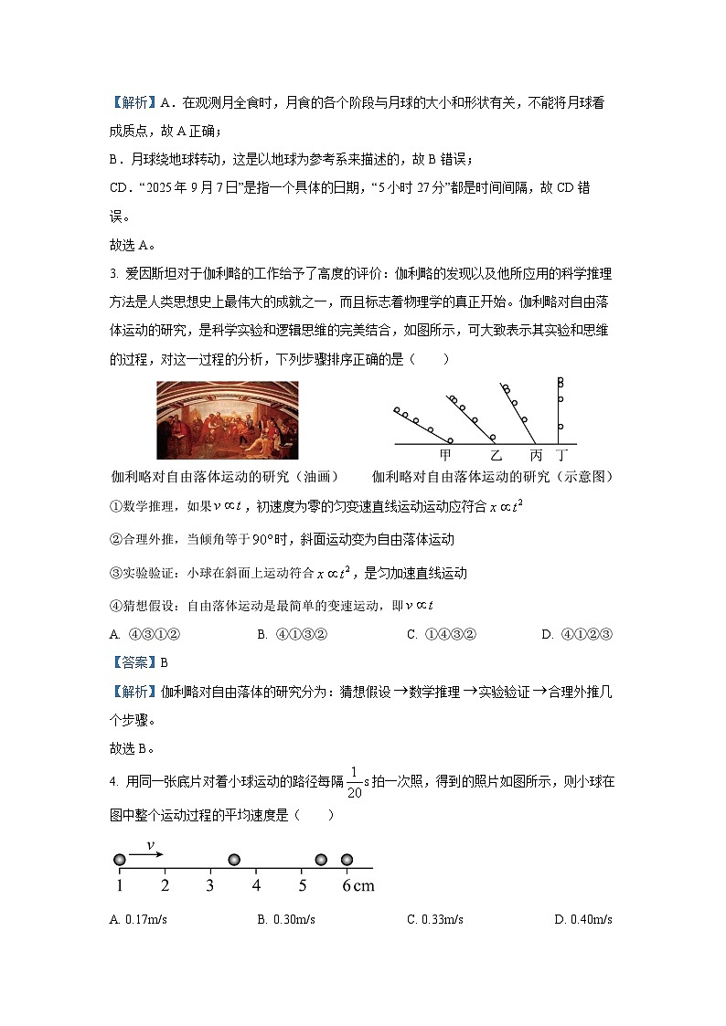 【物理】广西南宁市“4+N”联盟学校2025-2026学年高一上学期期中考试试题（解析版）第2页