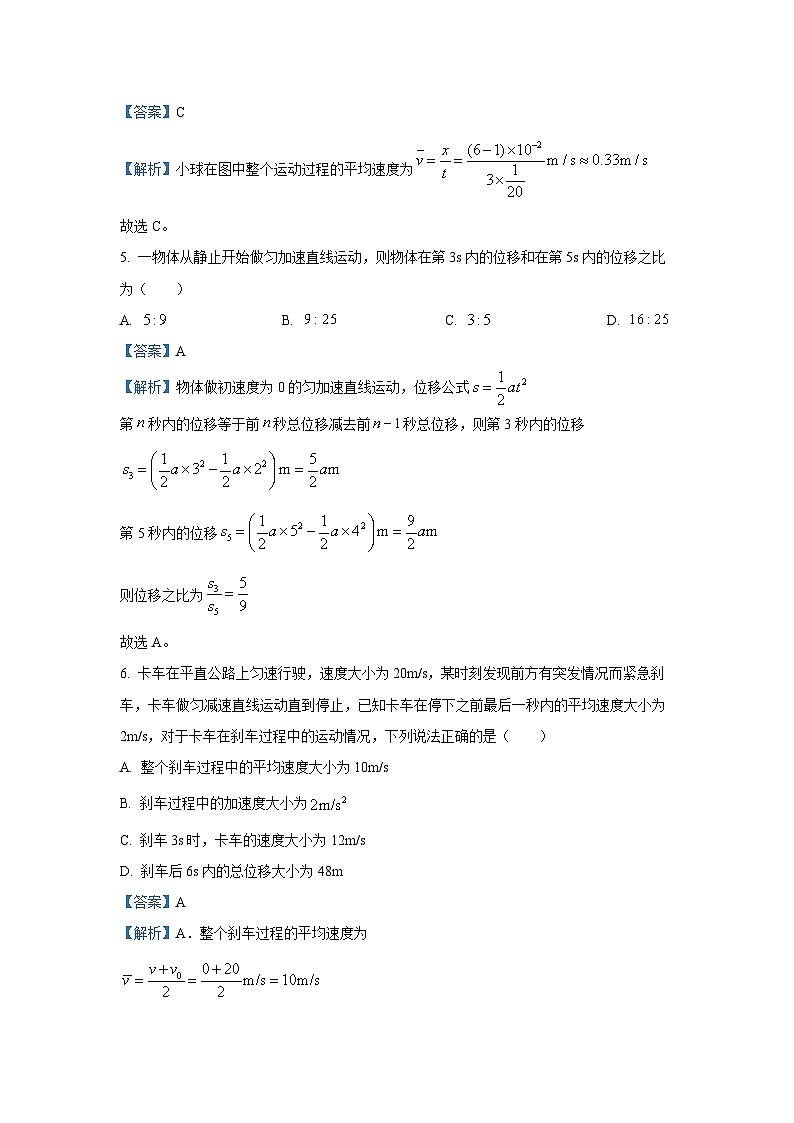 【物理】广西南宁市“4+N”联盟学校2025-2026学年高一上学期期中考试试题（解析版）第3页