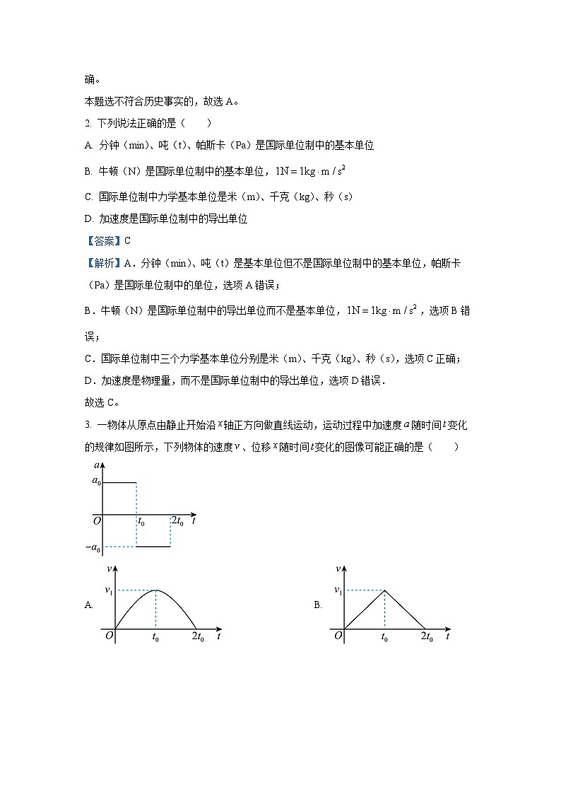 【物理】河南省洛阳市洛阳强基联盟2025-2026学年高一上学期1月月考试题（解析版）第2页